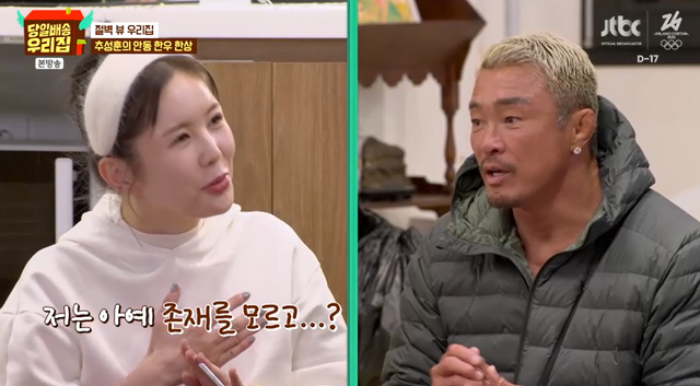 JTBC '당일배송 우리집' 방송 캡처