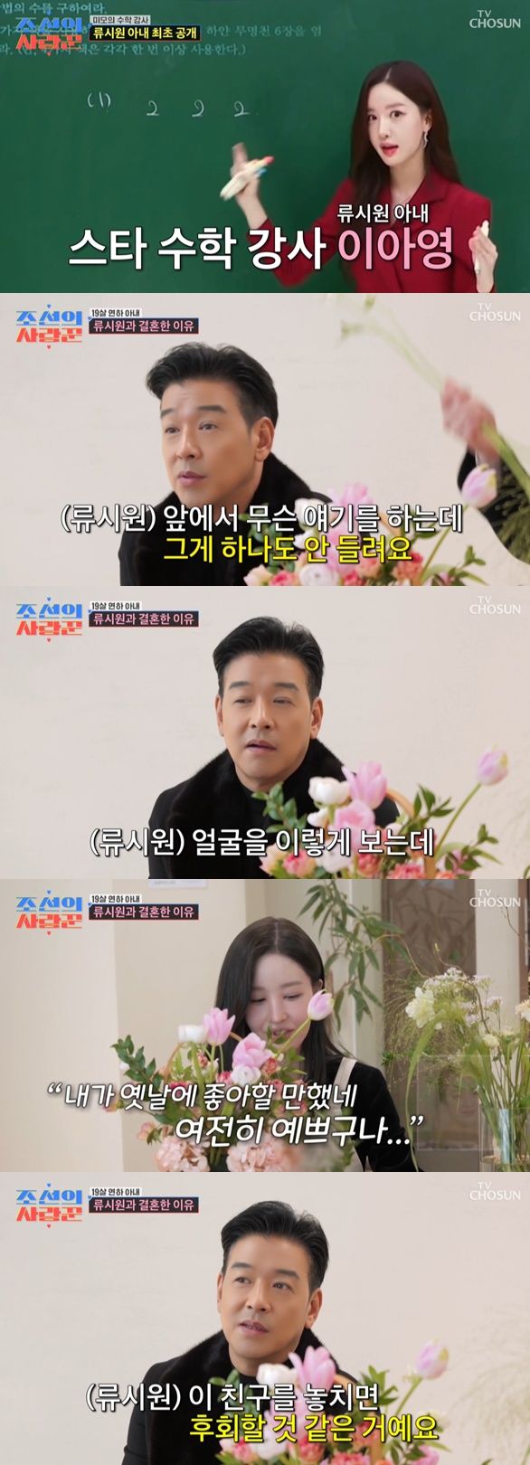 TV CHOSUN '조선의 사랑꾼' 캡처