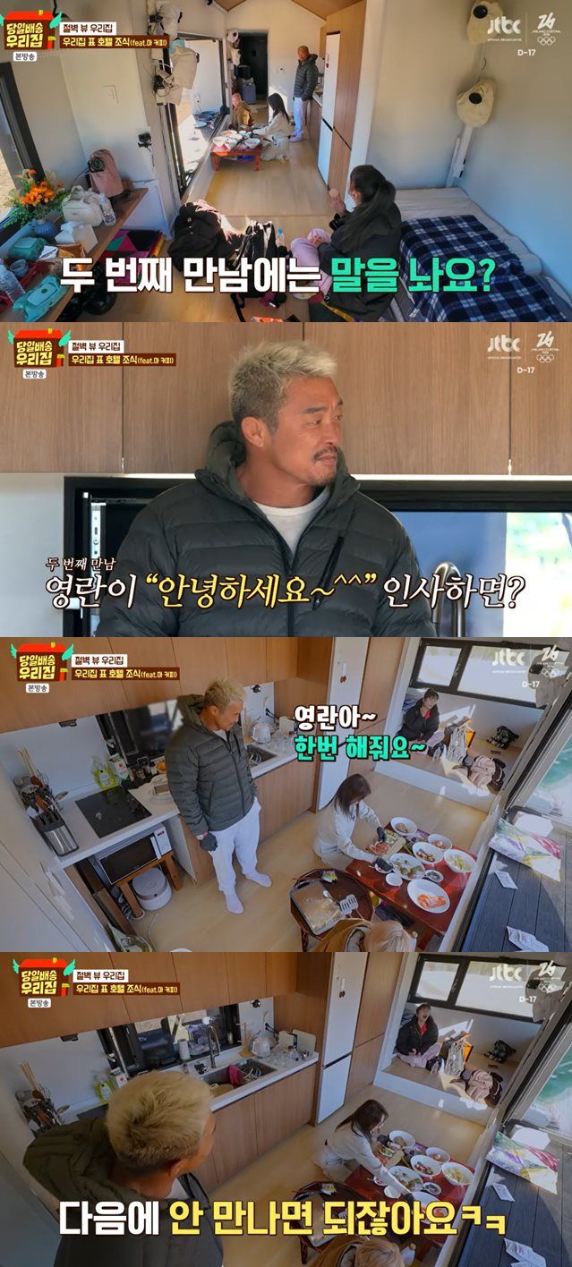 JTBC '당일배송 우리집' 방송 캡처