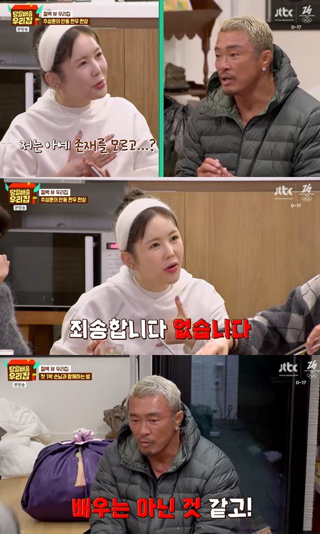 JTBC '당일배송 우리집' 방송 캡처