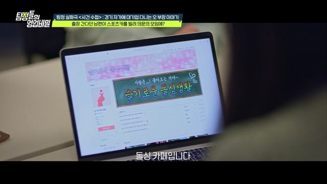 사진= 채널A '탐정들의 영업비밀'