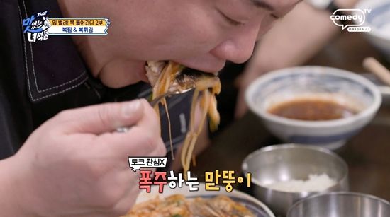 사진= 코미디TV 'THE 맛있는 녀석들'