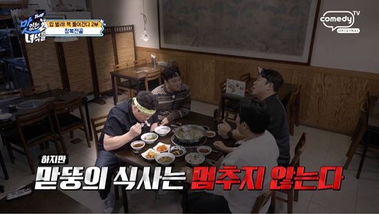 사진= 코미디TV 'THE 맛있는 녀석들'