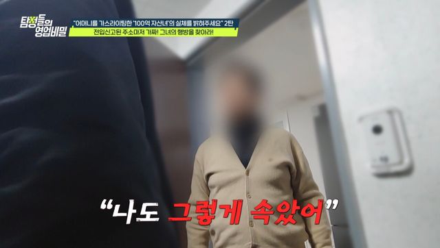 사진= 채널A '탐정들의 영업비밀'