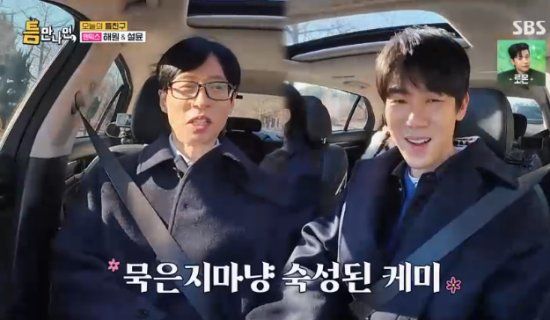 SBS 예능 프로그램 '틈만 나면,' 방송화면 캡처