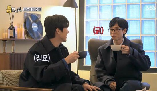 SBS 예능 프로그램 '틈만 나면,' 방송화면 캡처