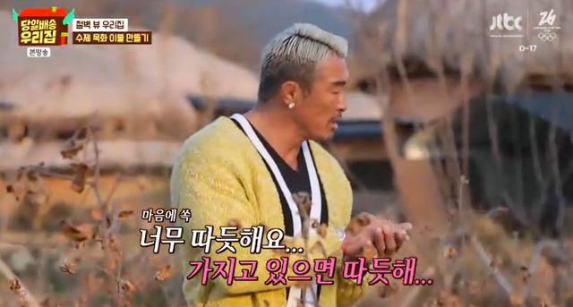 JTBC '당일배송 우리집' 방송 캡처