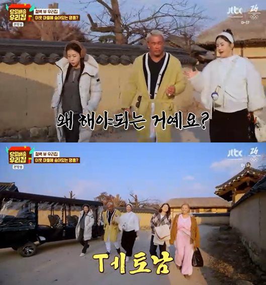 JTBC '당일배송 우리집' 방송 캡처