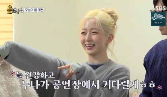 SBS 예능 프로그램 '틈만 나면,' 방송화면 캡처