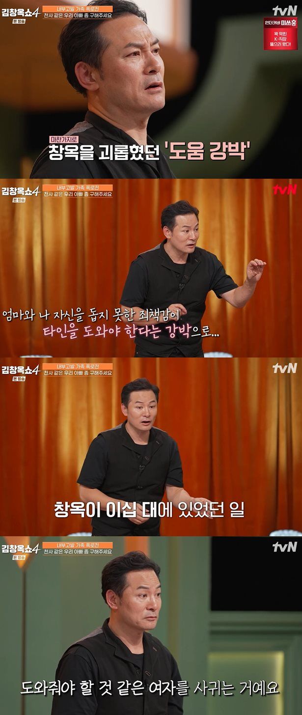 tvN '김창옥쇼4' 방송 캡처