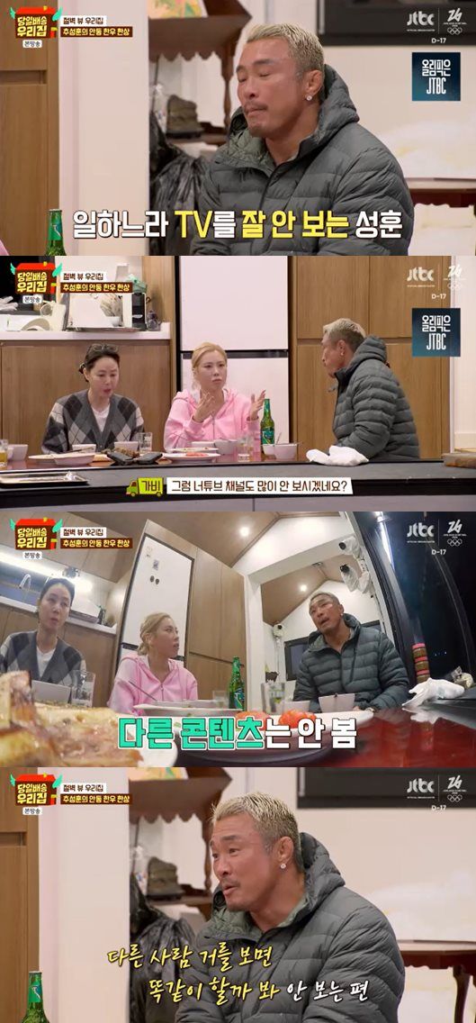 JTBC '당일배송 우리집' 방송 캡처