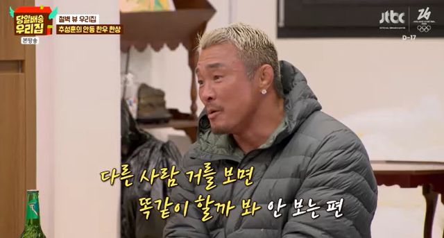 JTBC '당일배송 우리집' 방송 캡처