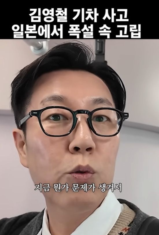 김영철 오리지널 채널 캡처