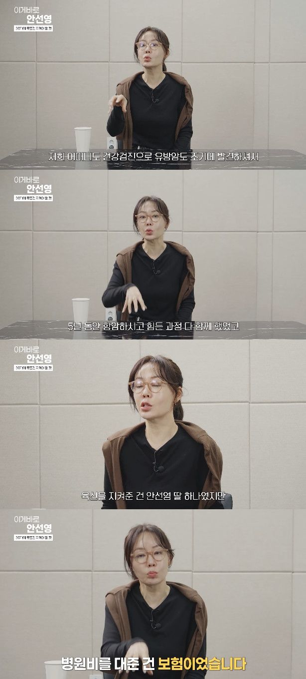 사진= 유튜브 '이게 바로 안선영'