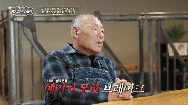 사진 = EBS '서장훈의 이웃집 백만장자'