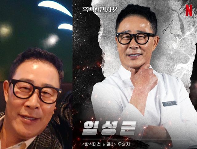 넷플릭스 '흑백요리사2'에 출연한 임성근.
