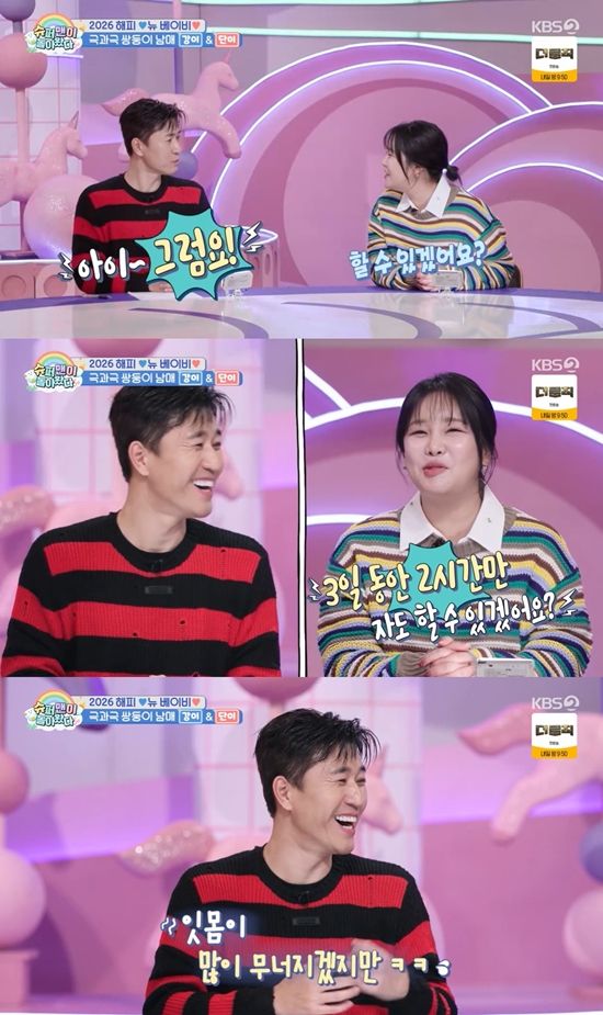 KBS 2TV '슈퍼맨이 돌아왔다'