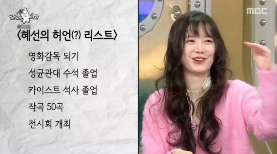 MBC 예능 프로그램 '라디오스타' 방송화면 캡처