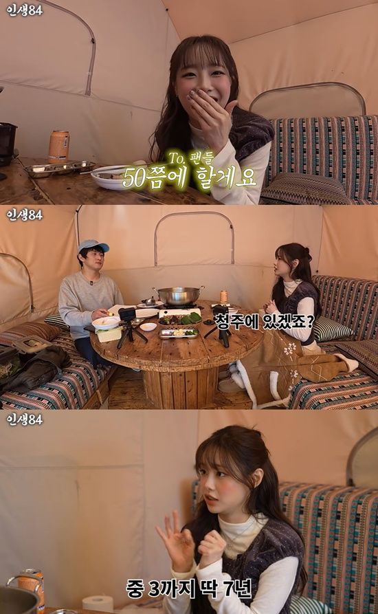 '인생84'에 출연한 츄