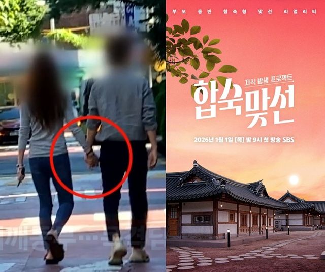 JTBC '사건반장' 캡처/SBS '합숙 맞선' 포스터