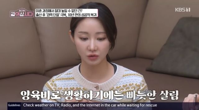 '황신혜의 같이 삽시다' 화면 캡처