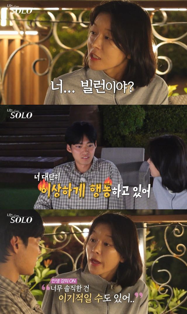 '나는 솔로' 방송 캡처