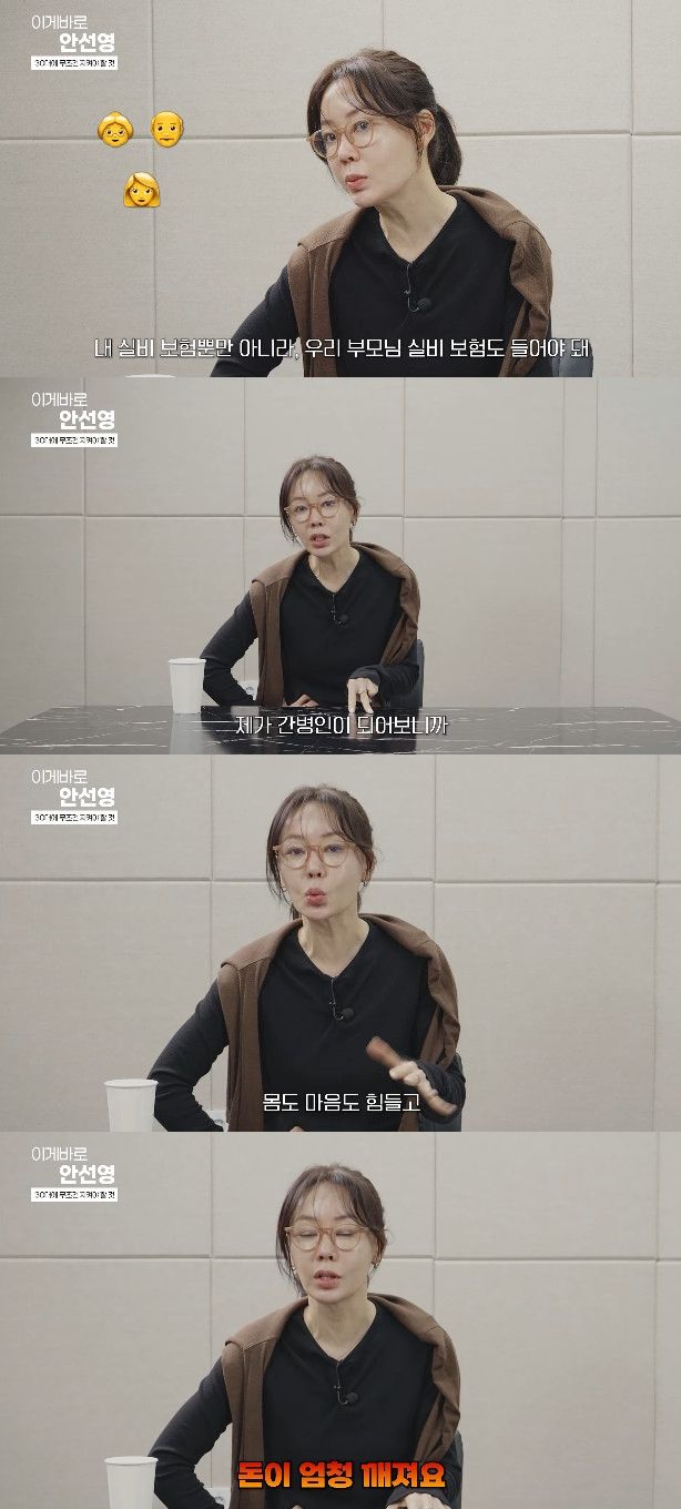 사진= 유튜브 '이게 바로 안선영'