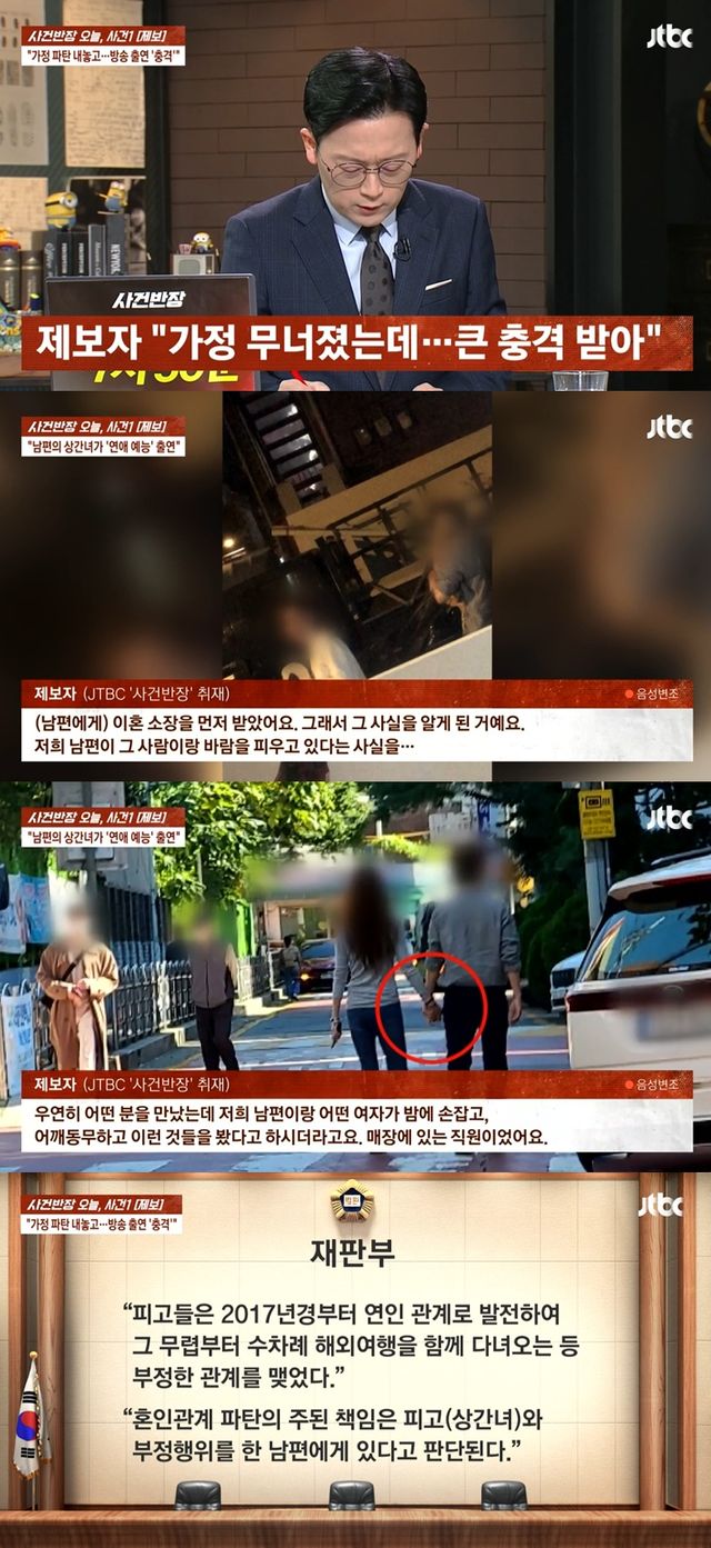 JTBC '사건반장' 캡처