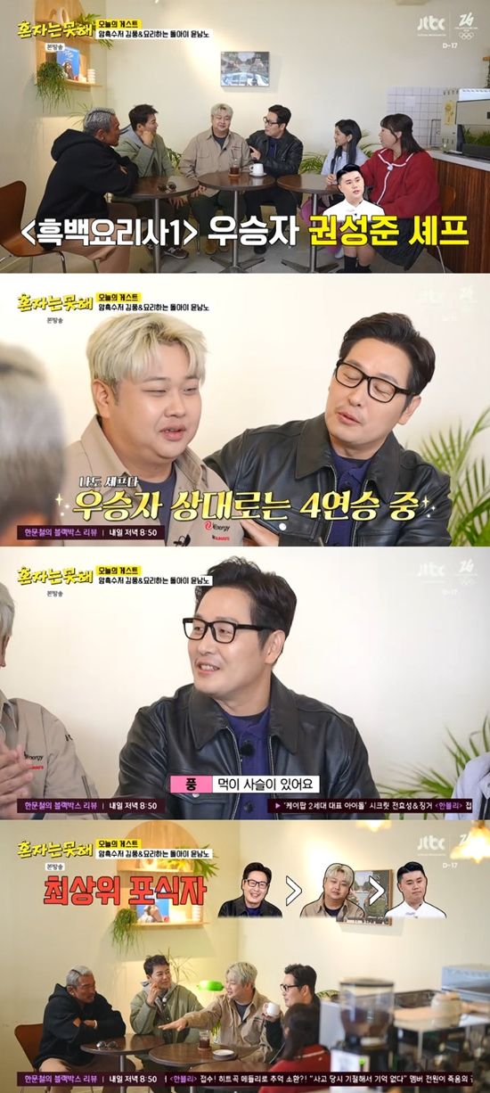 사진= JTBC '혼자는 못 해