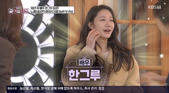 '같이 삽시다' 한그루