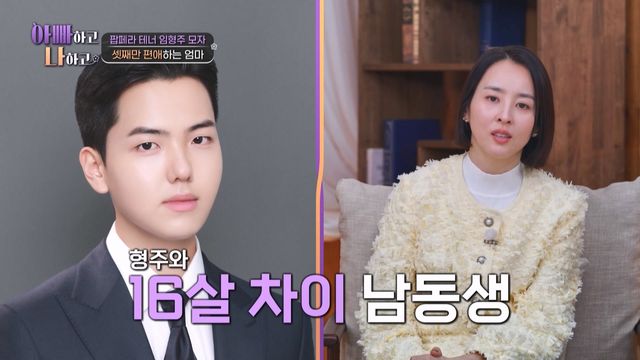 특히 임형주는 다른 엄마들과 다르게 독창회를 제외하고는 중학교 입학시험부터 국가적인 행사 자리조차도 동행해 주지 않는 엄마에 대해 속상함을 토로했다. 임형주는 "내가 와 달라고 부탁해야만 온다. 일이 있어도 저희 엄마는 코빼기도 안 보이니 고아라는 소문까지 났었다. 엄마한테 인정을 못 받으니 남한테 인정받으려고 내가 더 극성이 됐다"라며 어린 시절을 떠올렸다.&nbsp; 이어 그는 "리차드의 3분의 1만이라도 해주면 좋겠다. 부드럽게 칭찬해 주고 우쭈쭈해 주시면 좋겠다"며 바람을 전했다. 이 와중에 삼형제 중 막내인 현주엽은 "부모님이 학창시절 모든 경기에 다 오셨다"고 밝혔고, 세 자매 중 막내딸인 MC 한혜진도 "제가 가장 사랑을 많이 받았다"고 '남녀 리차드(?)'로 컸음을 인증해 임형주를 좌절하게 만들었다.&nbsp;