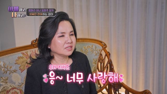 사진= TV조선 '아빠하고 나하고 시즌3'