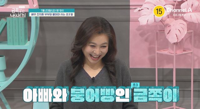 사진= 채널A '요즘 육아 - 금쪽같은 내 새끼'