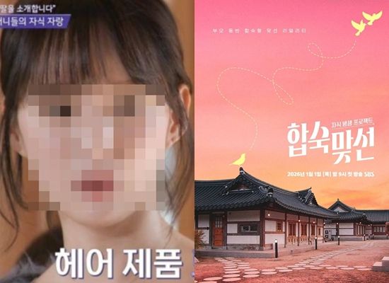 SBS '자식방생프로젝트-합숙 맞선'