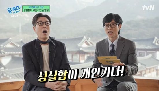 tvN '유 퀴즈 온 더 블럭'