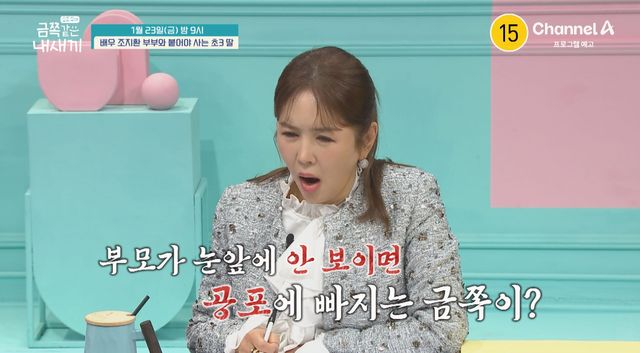 사진= 채널A '요즘 육아 - 금쪽같은 내 새끼'