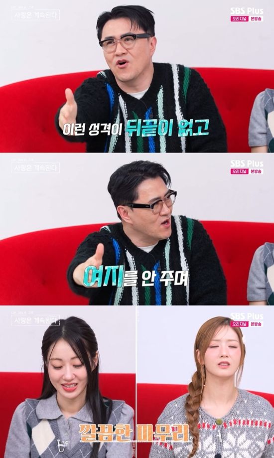 ENA·SBS Plus '나는 SOLO, 그 후 사랑은 계속된다'