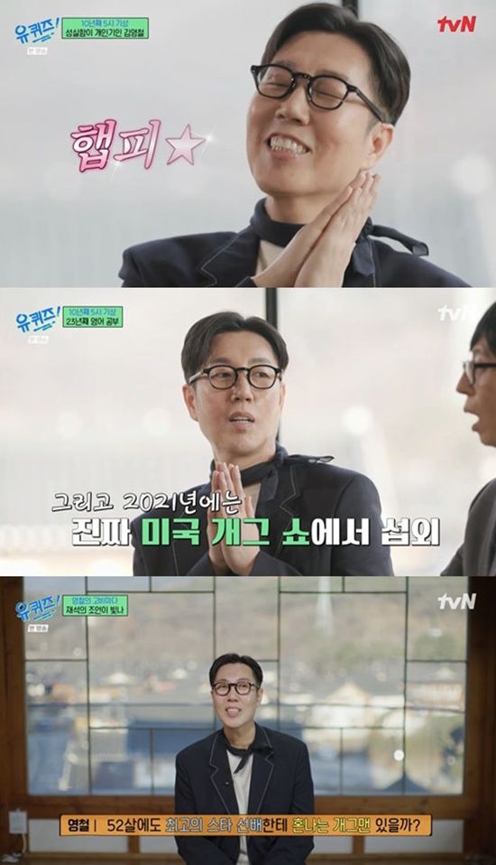 tvN '유 퀴즈 온 더 블럭'