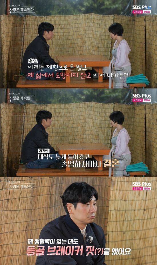 ENA·SBS Plus '나는 SOLO, 그 후 사랑은 계속된다'