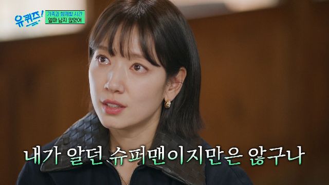 사진= tvN '유 퀴즈 온 더 블럭'