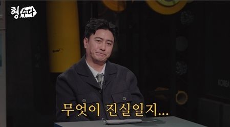 사진= '형사들의 수다'