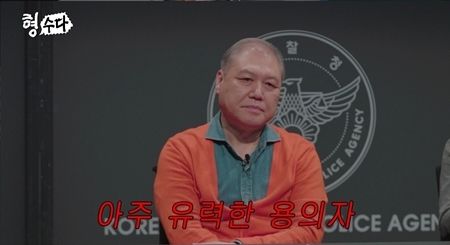 사진= '형사들의 수다'