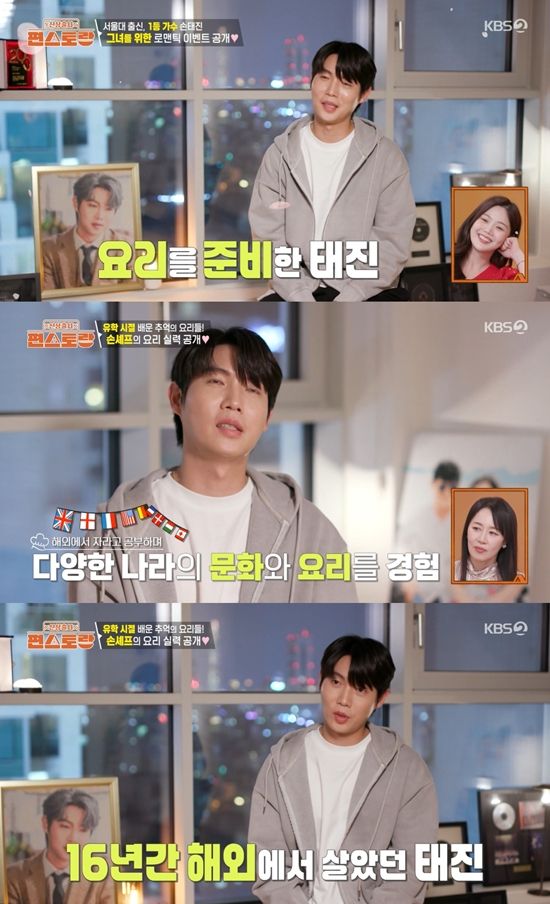 KBS 2TV '신상출시 편스토랑'