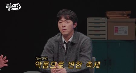 사진= '형사들의 수다'