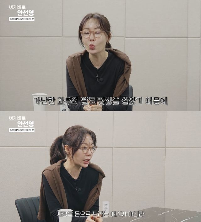 사진= 유튜브 '이게 바로 안선영'