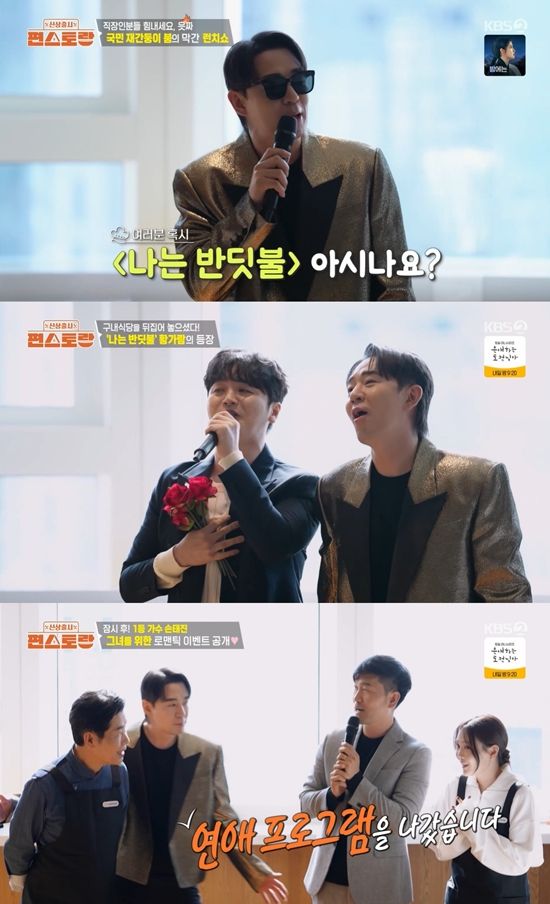 KBS 2TV '신상출시 편스토랑'