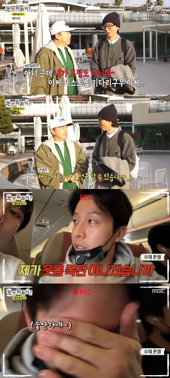 사진= MBC '놀면 뭐하니?'