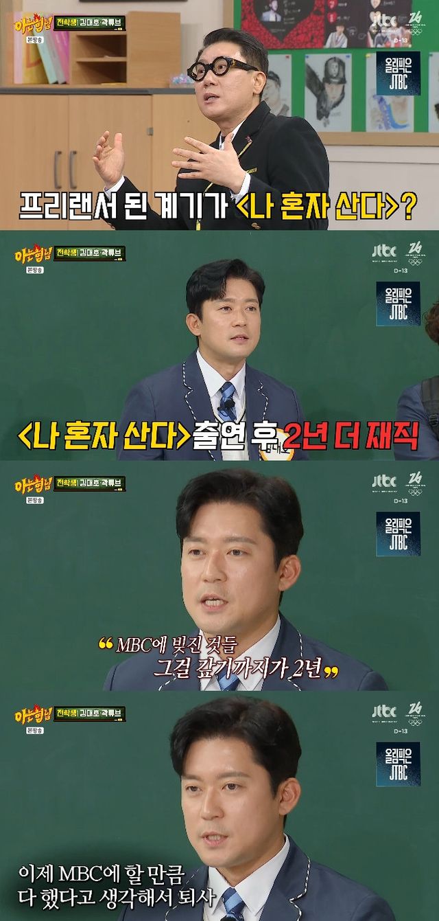 사진= JTBC '아는 형님'