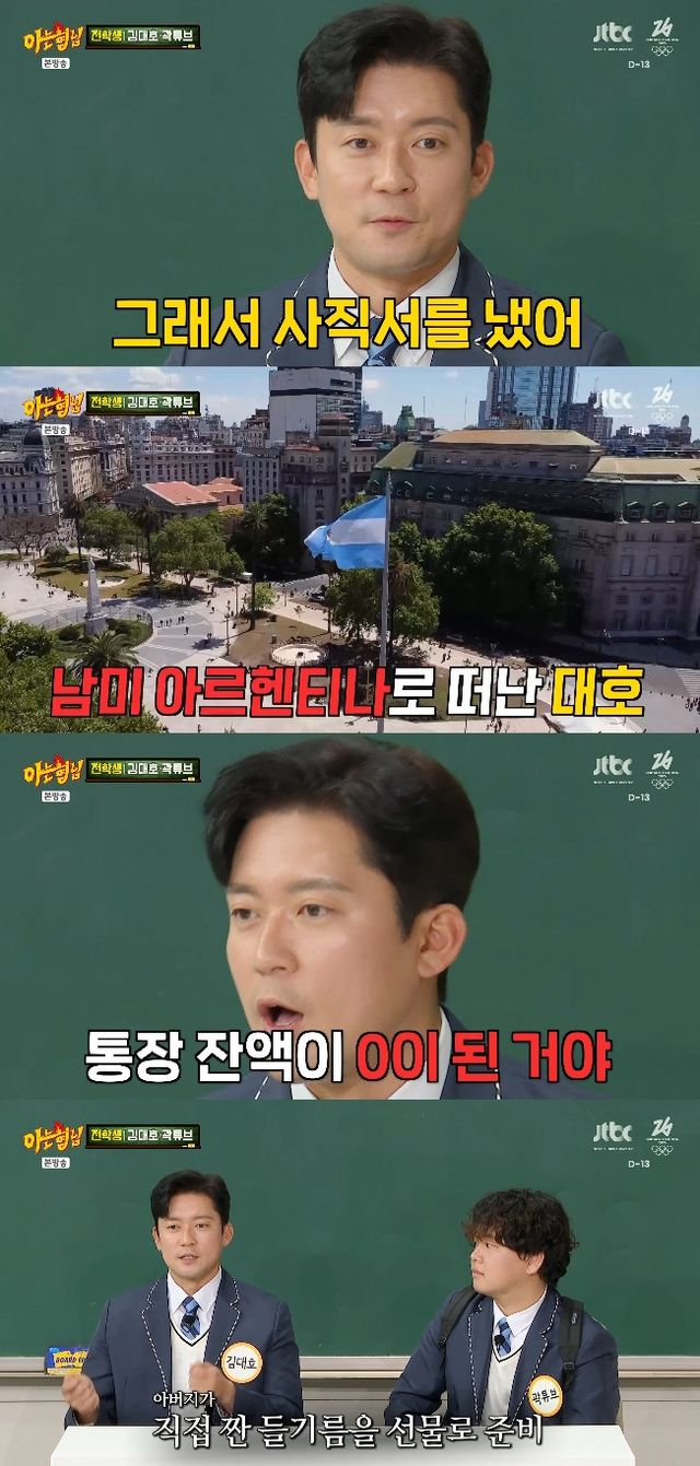 사진= JTBC '아는 형님'
