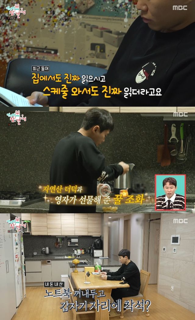 사진= MBC '전지적 참견 시점'